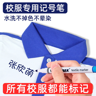 【校服写名字专用】记号笔