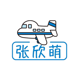 姓名贴校服专用免缝可熨烫幼儿园名字贴标签衣服防水防撕刺绣儿童