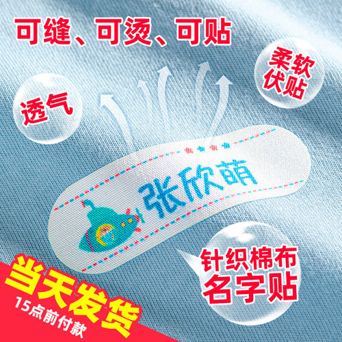 【可缝可烫可贴三合一】标签贴