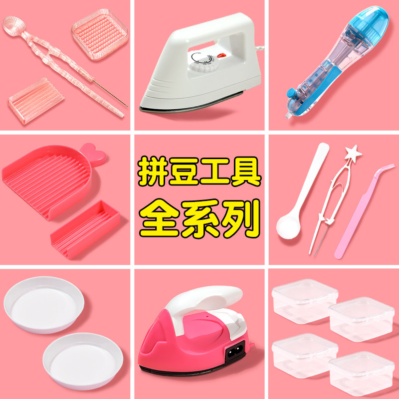 拼豆豆2.6mm小豆专用手工diy整理工具辅助神器豆针豆盘豆铲豆笔,玩具/童车/益智/积木/模型,手工创意粘贴类,淘宝优惠券,粉丝福利购,淘宝优惠卷