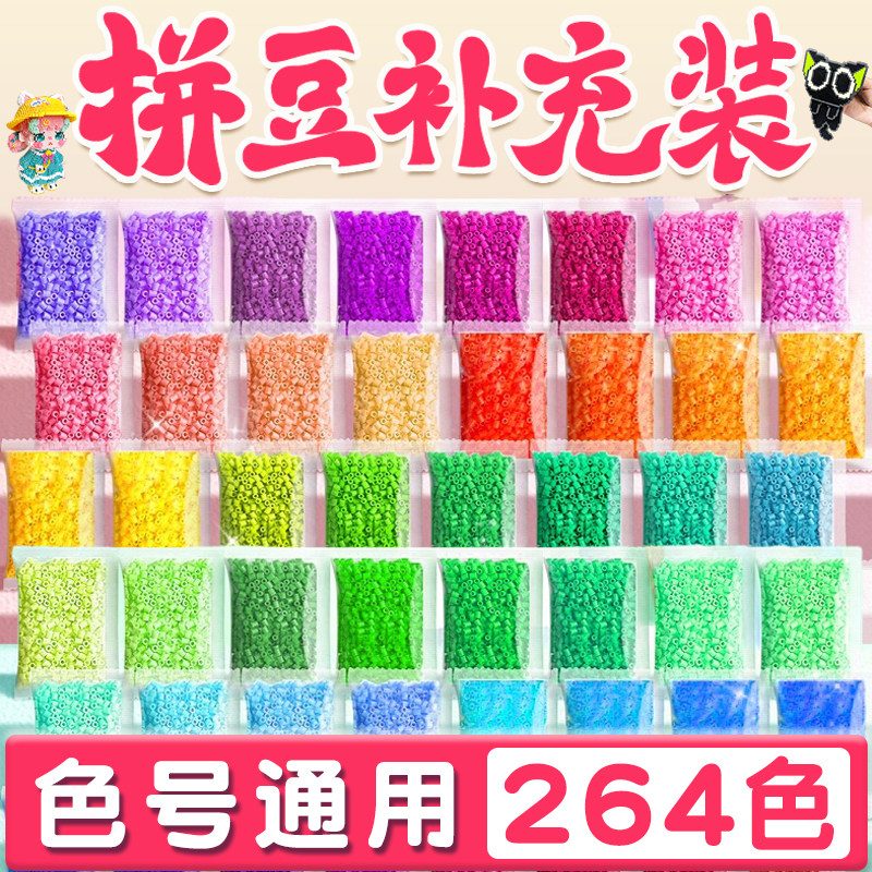 拼豆补充包2.6mm豆子融合豆mard家补充装材料包全套coco黄豆豆264