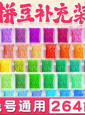 拼豆补充包2.6mm豆子融合豆mard家补充装材料包全套coco黄豆豆264