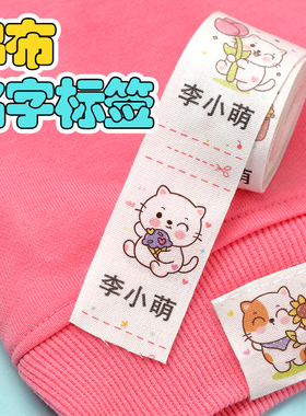 幼儿园姓名贴布可缝制款名字贴棉布标签贴衣服刺绣校服小学生小班