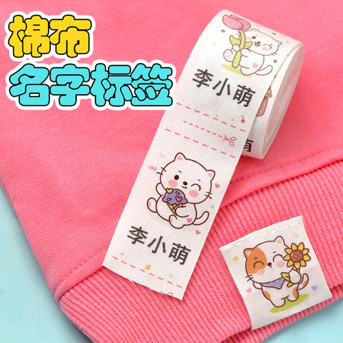 准备入园用品缝制款衣服名字贴