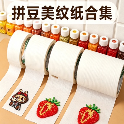 拼豆美纹纸手工diy工具