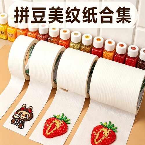 拼豆美纹纸手工diy工具