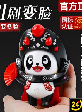 国潮变脸川剧娃娃正版玩具公仔玩偶熊猫挂件儿童小玩具益智男孩女