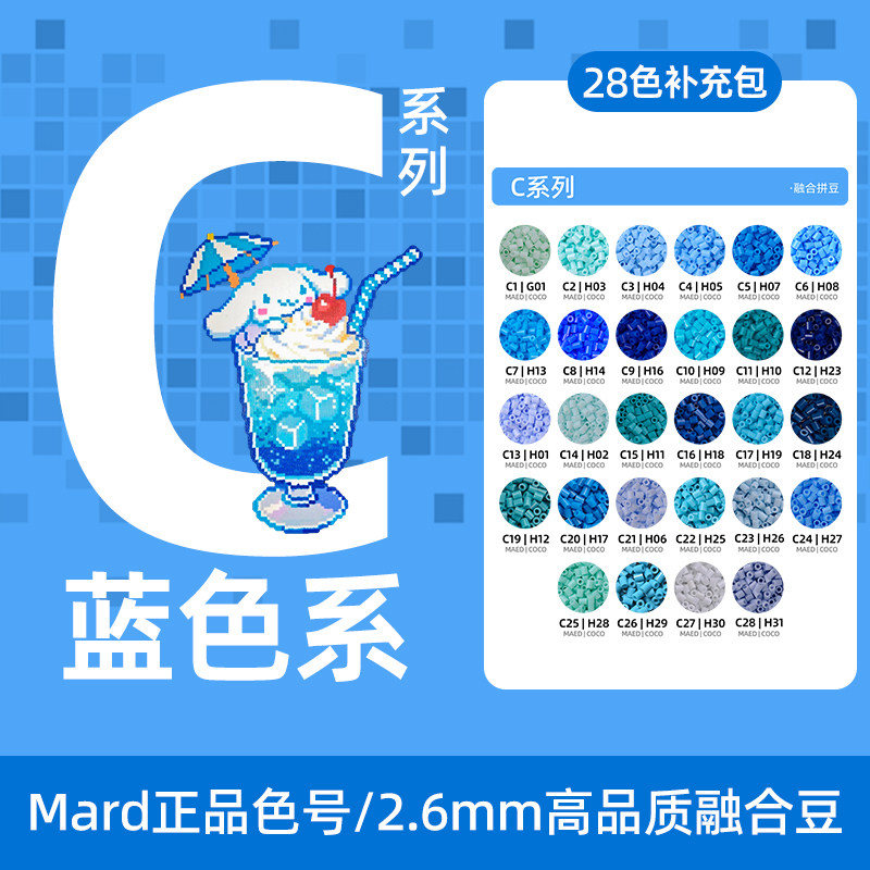 拼豆蓝色C色系补充包融合豆图片