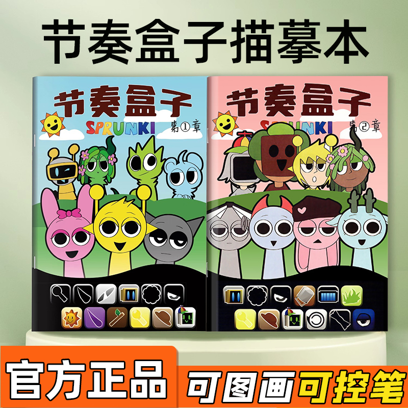 【2024新款】网红节奏盒子描摹本