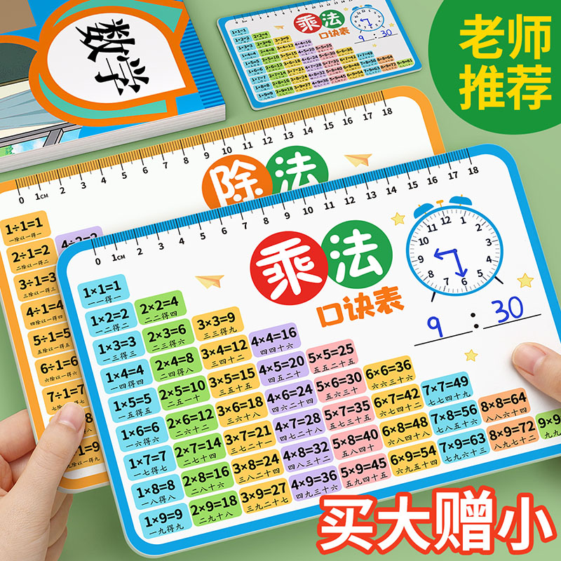 九九乘法口诀表背诵神器