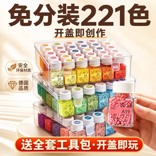 【免分装】省时省力221色拼豆