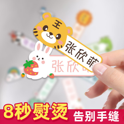 【免缝熨烫名字贴】防水不掉色