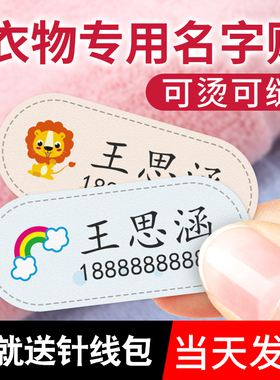 幼儿园名字贴缝制款刺绣姓名贴贴布可免缝烫防水儿童宝宝校服定制