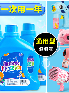 泡泡水补充液泡泡机专用补充装浓缩液儿童玩具泡泡枪批发吹泡泡棒