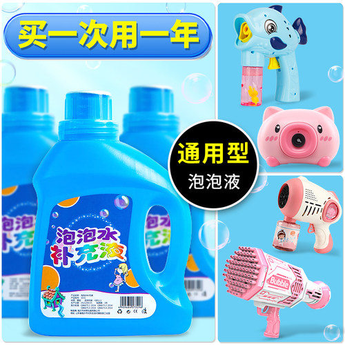 泡泡液泡泡水泡泡枪补充液
