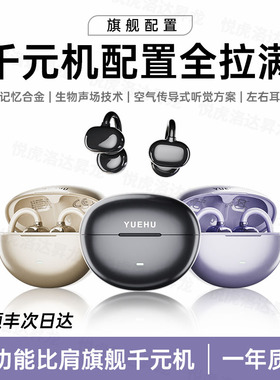 华强北悦虎clip耳夹式AI蓝牙耳机无线骨传导开放式2025新款不入耳