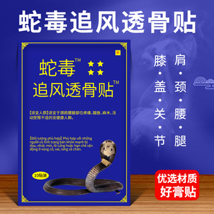 蛇毒追风透骨贴膏越南原装正品国旗万金筋骨贴老虎膏贴
