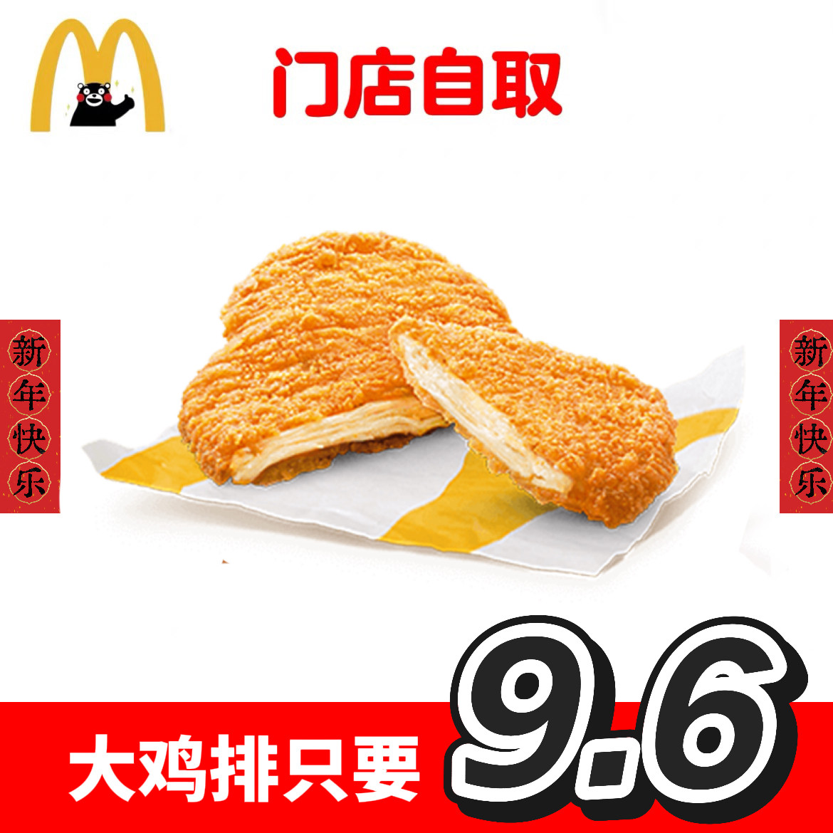 麦当劳代下单代点那么大鸡排麦麦脆汁鸡腿小食优惠券麦辣鸡翅,购物提货券,代金券/提货券,淘宝优惠券,粉丝福利购,淘宝优惠卷