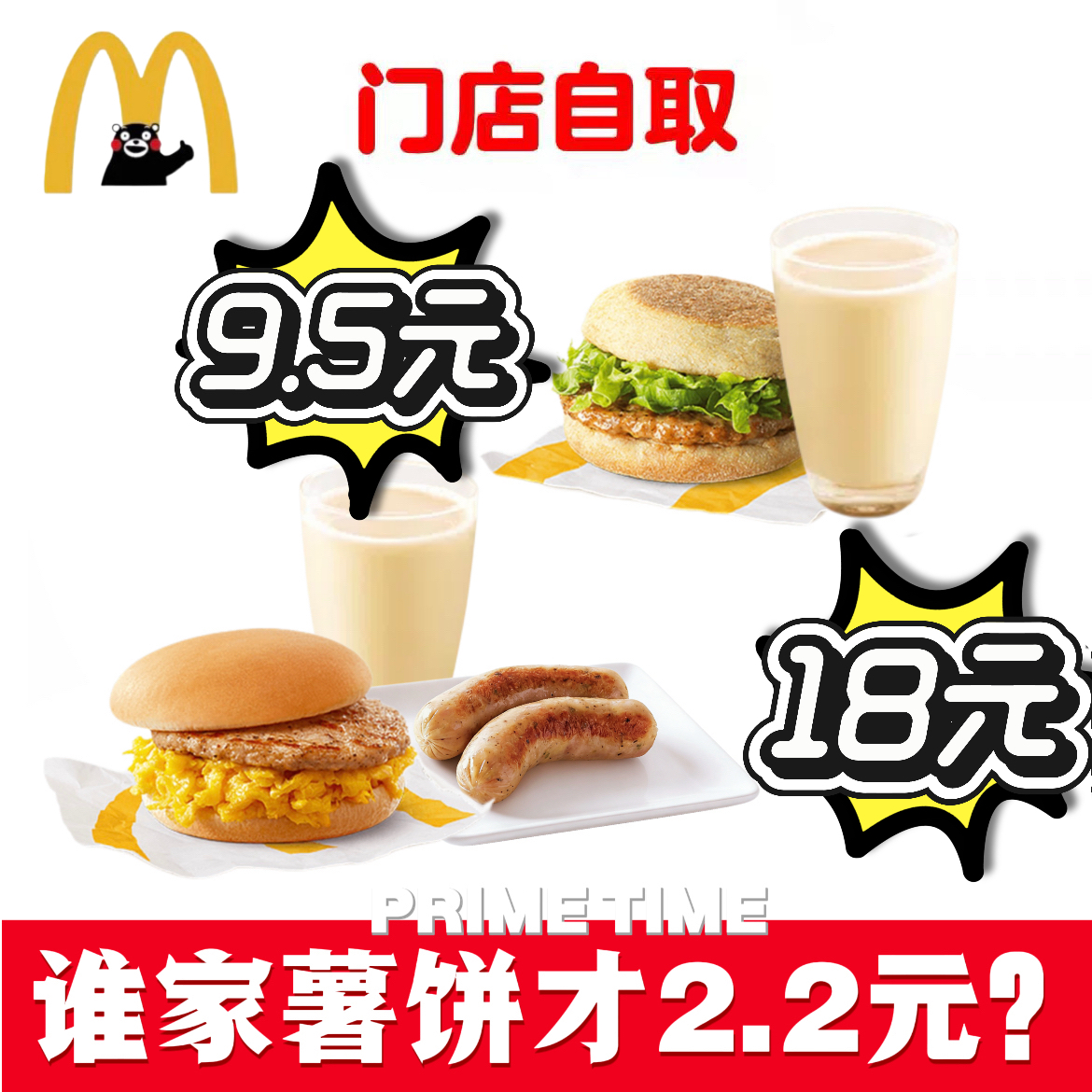 麦当劳早餐火腿扒满分豆浆优惠券代下单代点