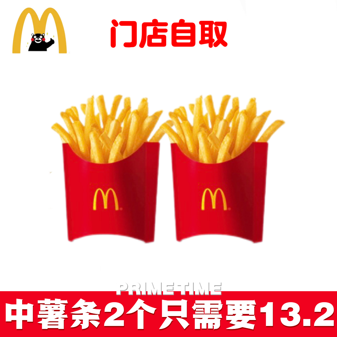 麦当劳代下单中薯条小食代点优惠券