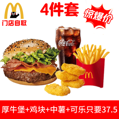 麦当劳培根安格斯厚牛堡麦乐鸡块中薯条可乐套餐优惠券代点代下单