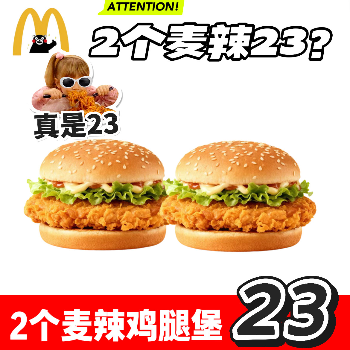 麦当劳代下单代点麦辣鸡腿堡汉堡双堡3件套优惠券辣翅鸡块薯条