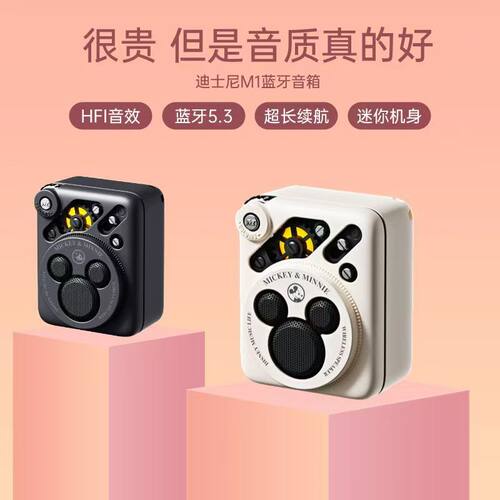 迪士尼蓝牙音响【有礼盒装可选】
