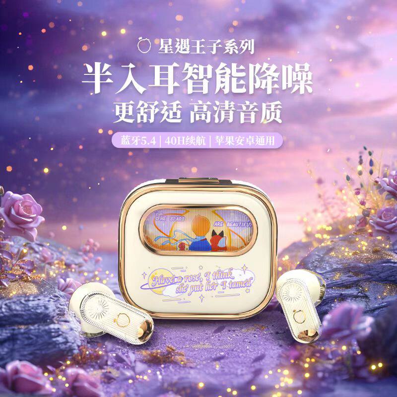 小王子联名主动降噪电竞风新款蓝牙耳机2026半入耳式女款潮流新款
