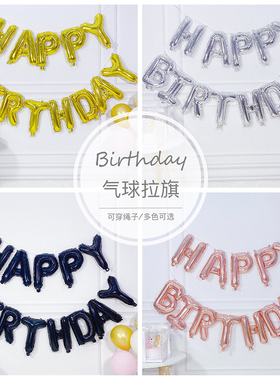 生日快乐铝膜气球字母装饰品儿童场景布置宝宝周岁派对背景墙女孩