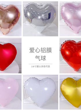 心形网红告白气球结婚房订婚礼卧室生日男孩女宝装饰拱门场景布置