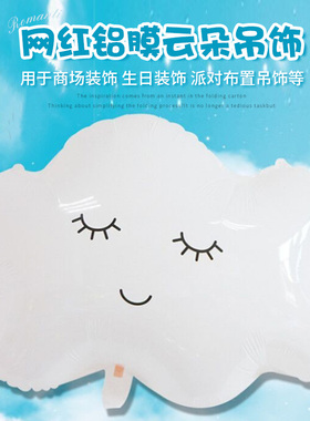 生日周岁派对装饰云朵铝膜气球造型卡通气球商场布置吊饰节庆用品