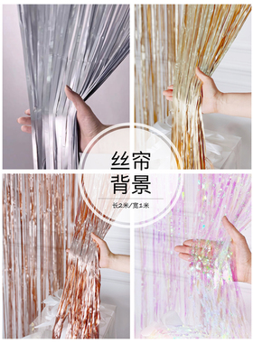 雾面哑光流苏雨丝帘儿童生日派对布置婚房婚礼拉花彩带背景墙装饰
