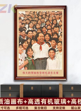 毛主席画像有带框1959年主席在韶山学校复古装饰画客厅书房壁挂y3