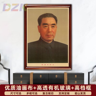 周恩来墙画周恩来总理老年画像复古宣传画客厅玄关壁画挂画装饰y1