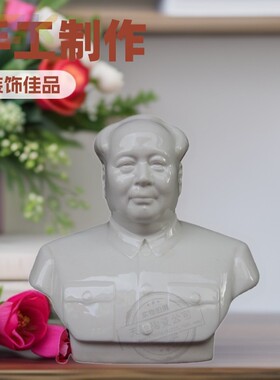现代复古陶瓷毛主席像 办公家居装饰工艺礼品摆件 半身主席像仿y9