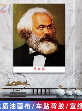马克思画像墙画外国领导人客厅壁画中外名人会议室大厅装饰海报y3