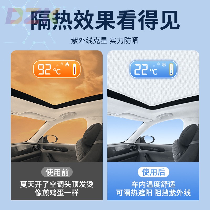适用于零跑C01 C10 C11 C16 C01 T03 S01静电吸附天窗防晒遮阳y8