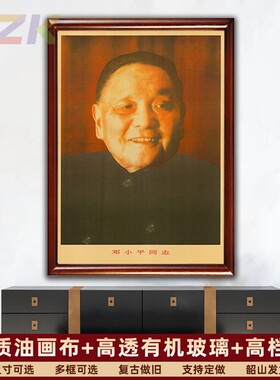 邓小平墙画小平同志老年画像复古宣传画客厅玄关壁挂画中堂装饰y3