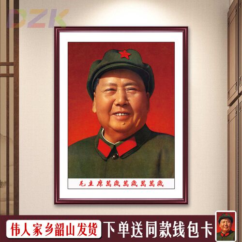 毛主席画像墙画毛爷爷伟人头像中堂装饰画毛泽东有框年代复古挂y5