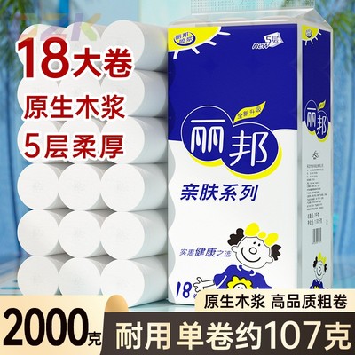 丽邦卫生纸卷纸家用家庭装大卷纸巾大包宿舍妇婴纸厕纸卷筒纸纸y5