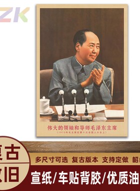 毛主席画像1973年主席在会议上复古宣传画客厅墙画书房装饰海报y3