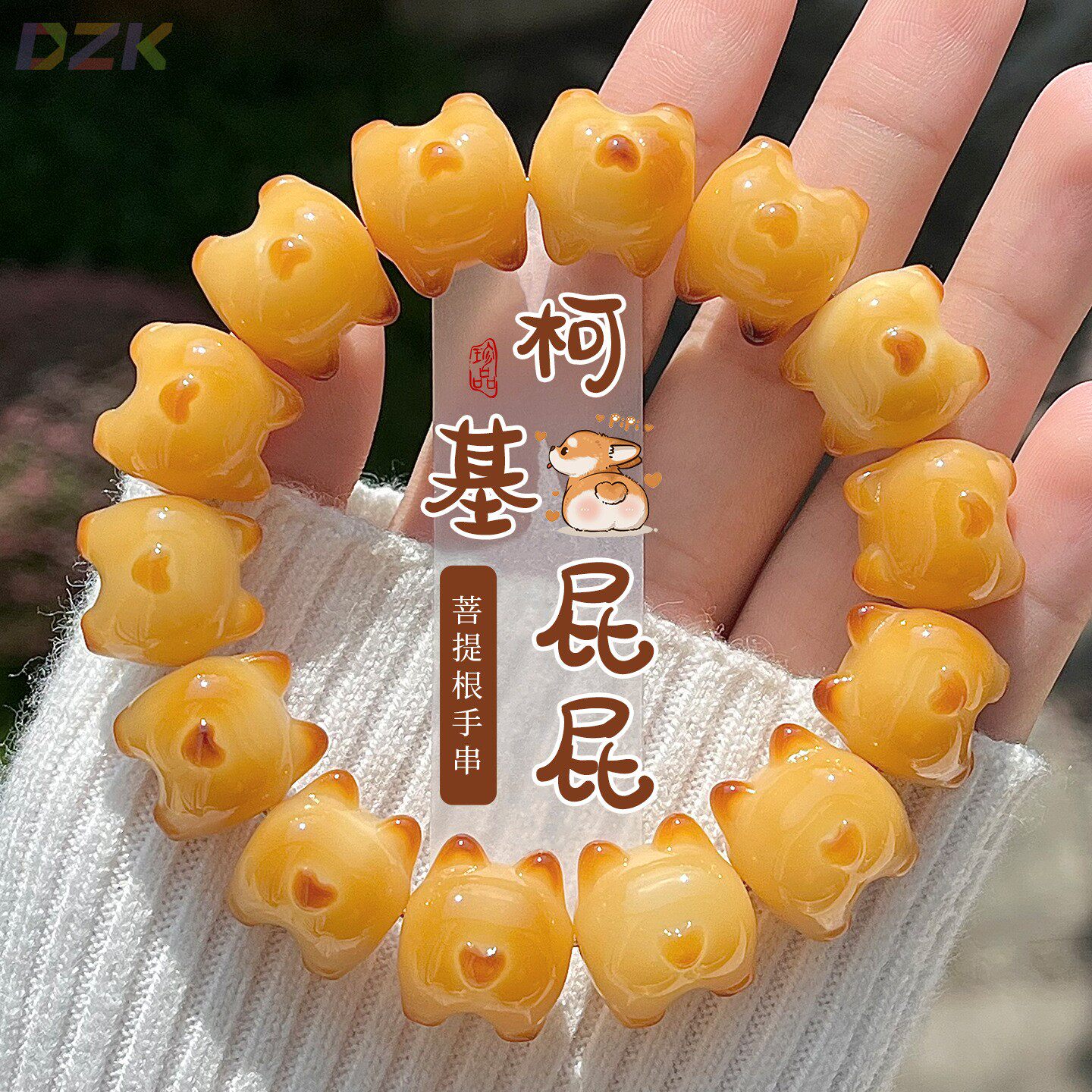 柯基屁屁雕刻菩提手串炭烧焦糖可爱柯基绕指柔盘玩文玩佛珠手串y4