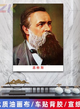 恩格斯画像墙画外国领导人客厅壁画中外名人会议室大厅装饰海报y3