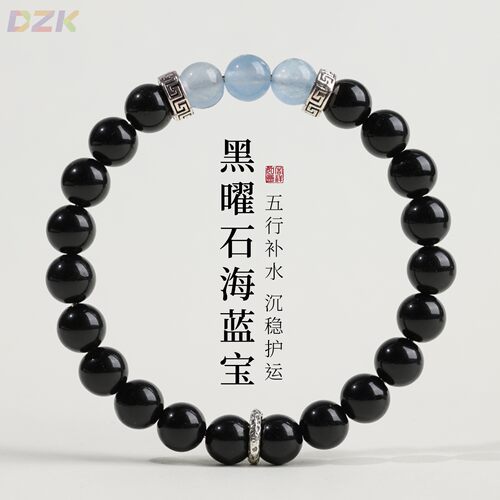 普陀黑曜石海蓝宝手串高级感国风水晶手链情侣简约百搭单圈手串y9