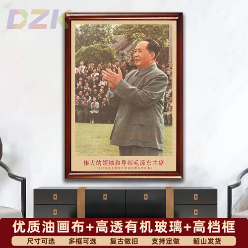 毛主席画像有带框在北京接见青年团代表复古装饰画客厅书房壁挂y9