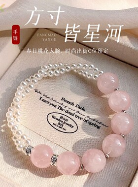 天然水晶手链轻奢高级感西柚粉招桃花转运水晶手串送女友新年礼y9