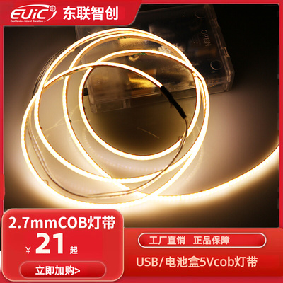 cob灯带低压5V灯带led条自粘无光斑2.7mm灯带氛围线性灯手工灯条