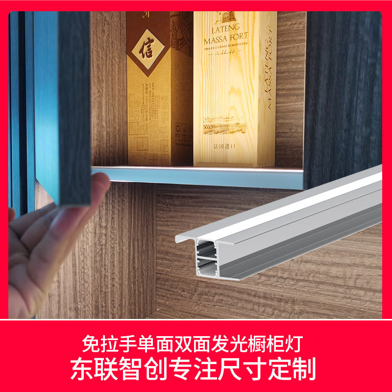 免拉手单面双面发光吊柜地柜灯智能开关橱柜灯酒柜灯LED层板灯条
