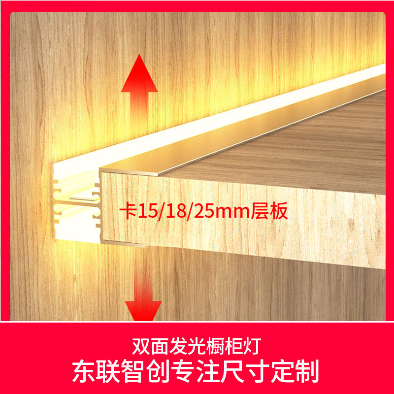 层板灯18mm灯条双面发光嵌入式玻璃酒柜衣柜卡木板感应led橱柜灯