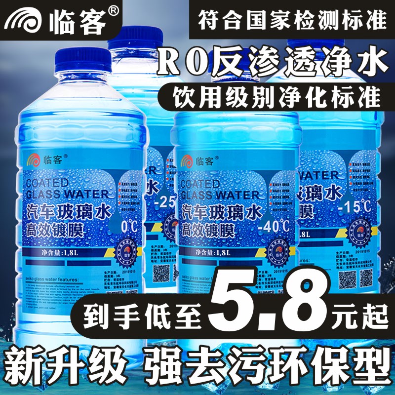 玻璃水汽车夏季玻璃水防冻型车用雨刮水四季通用大桶雨刷精玻璃液